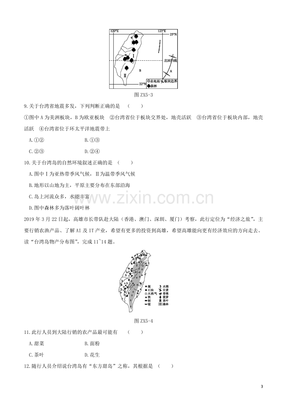 徐州专版2020中考地理复习方案专题训练05时事热点试题.docx_第3页