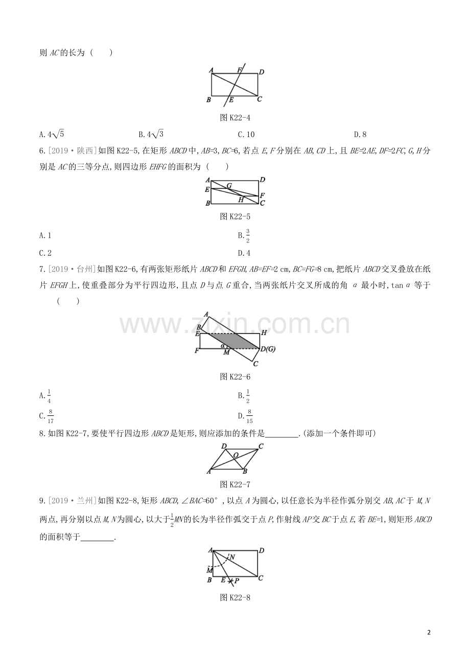 江西专版2020中考数学复习方案第五单元四边形课时训练22矩形.docx_第2页