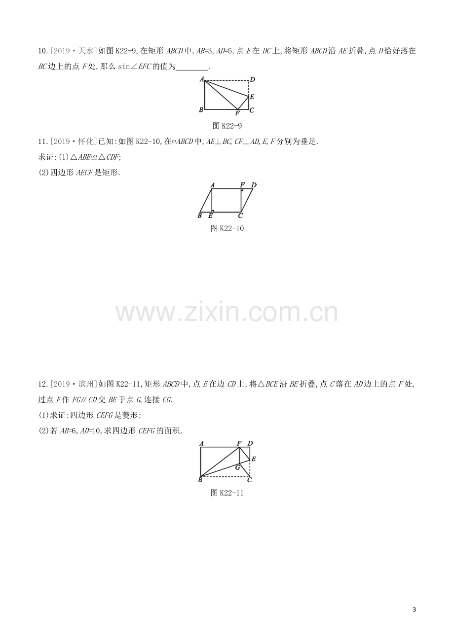 江西专版2020中考数学复习方案第五单元四边形课时训练22矩形.docx_第3页