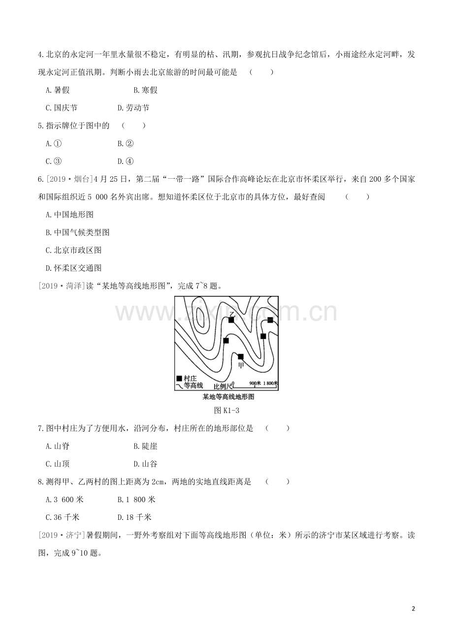 徐州专版2020中考地理复习方案第一部分地球和地图课时训练01地图试题.docx_第2页