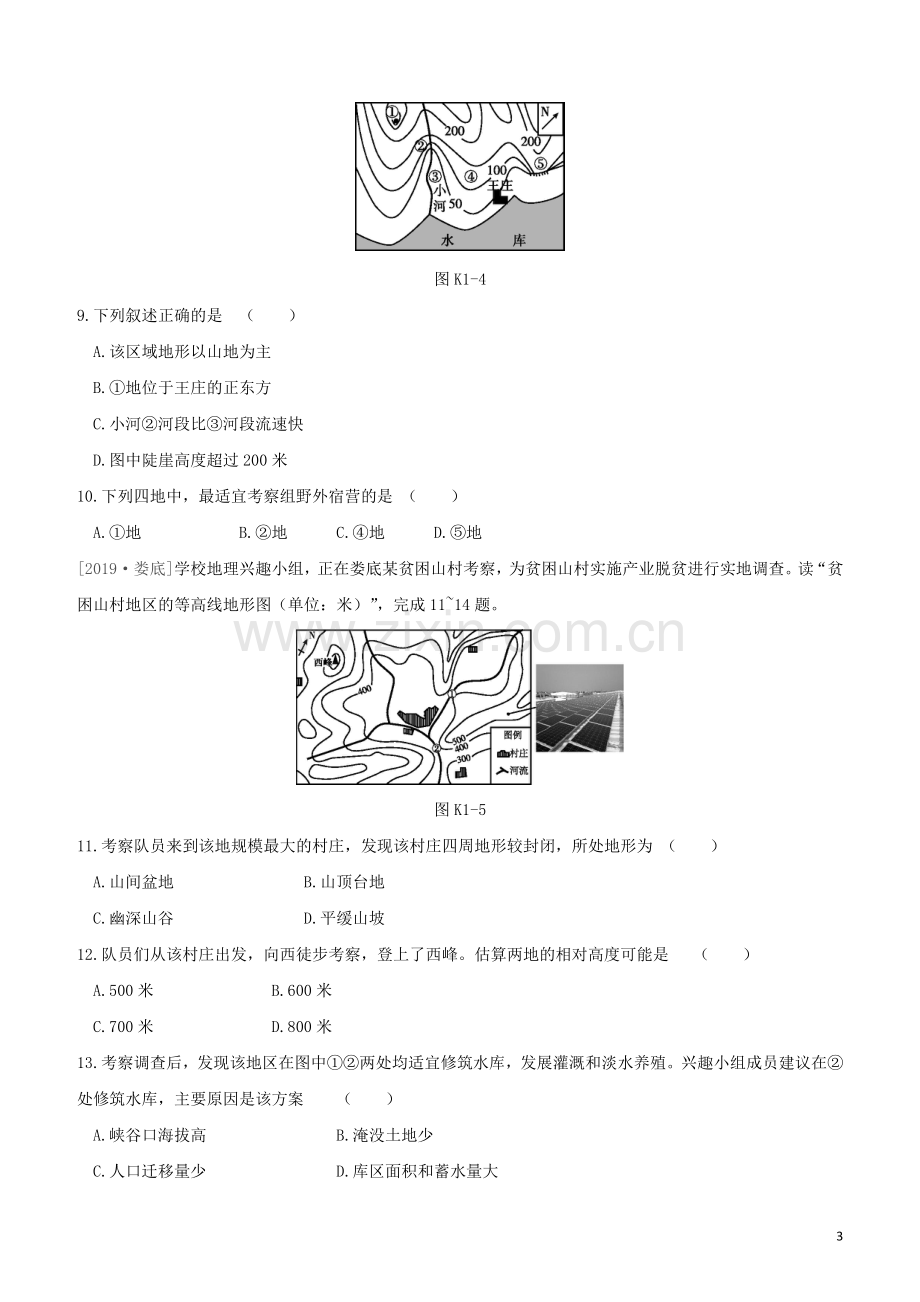 徐州专版2020中考地理复习方案第一部分地球和地图课时训练01地图试题.docx_第3页