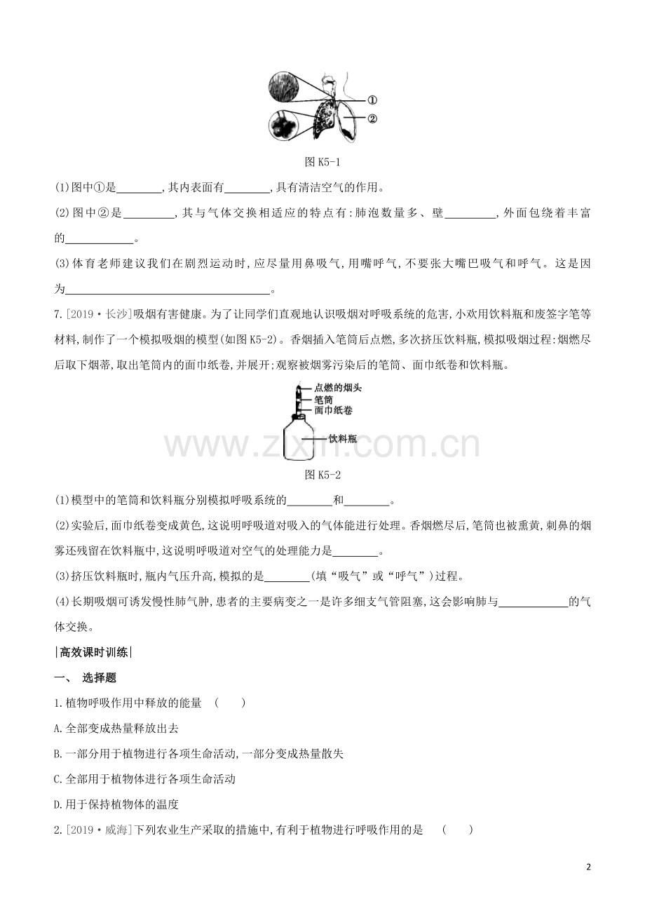 连云港专版2020中考生物复习方案第3单元生物从环境中获取物质和能量课时训练05能量的释放与呼吸试题.docx_第2页