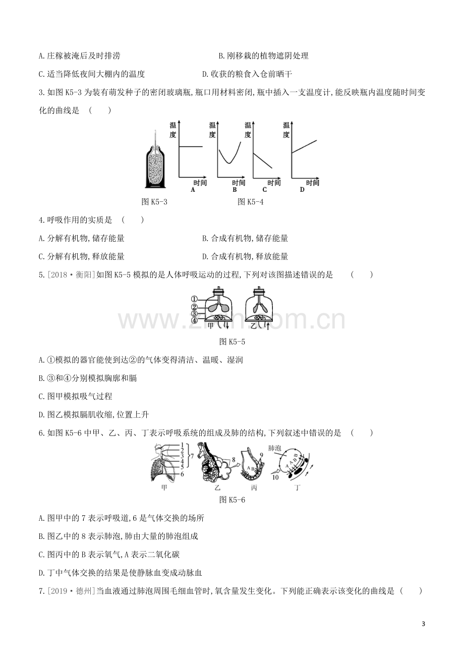 连云港专版2020中考生物复习方案第3单元生物从环境中获取物质和能量课时训练05能量的释放与呼吸试题.docx_第3页