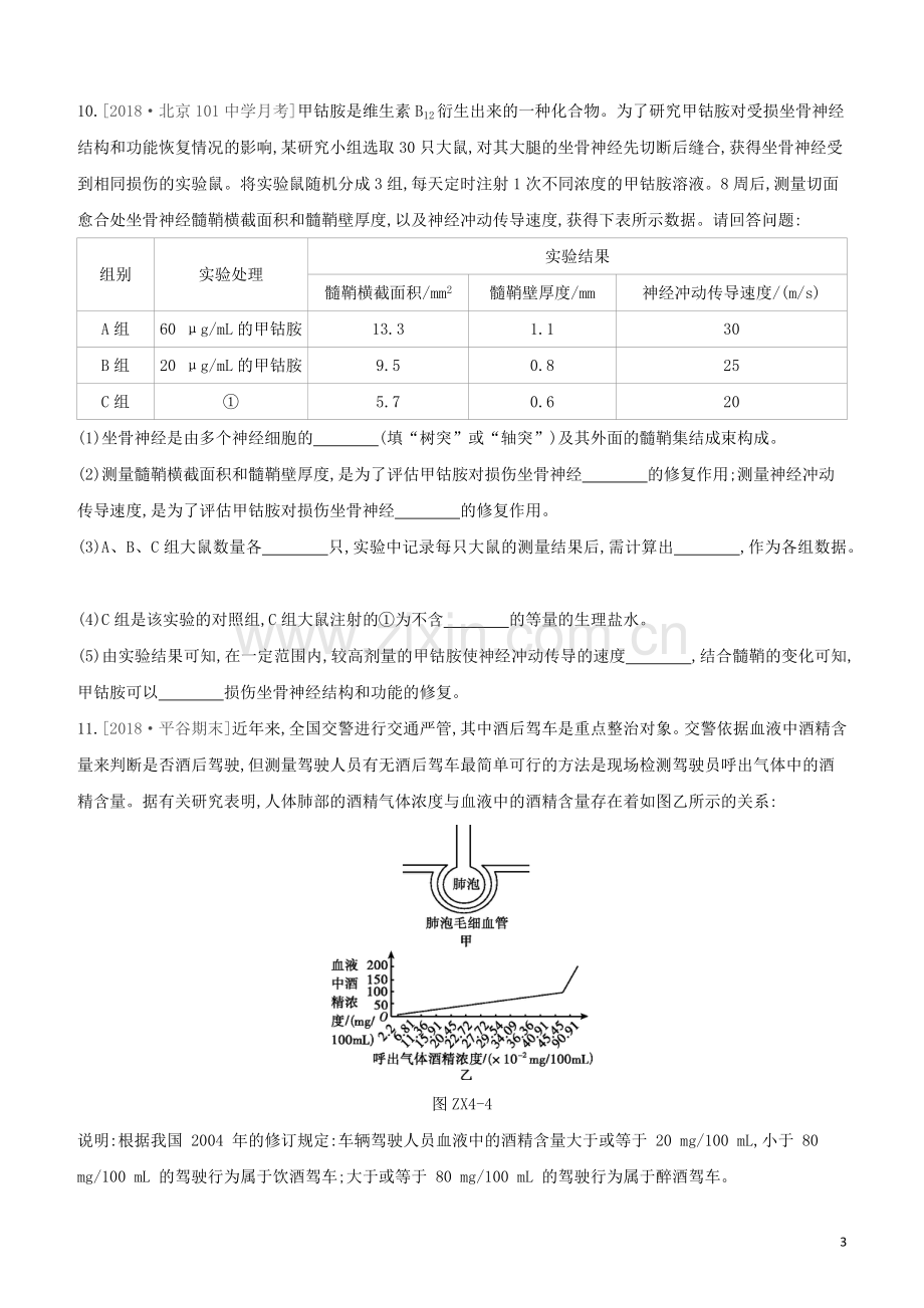 北京专版2020中考生物复习方案专项训练04神经调节和激素调节试题.docx_第3页