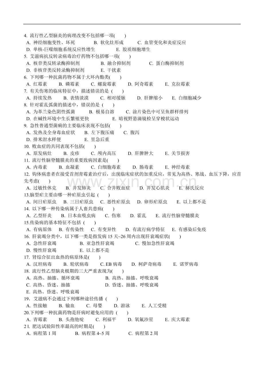 临床医学、儿科、麻醉、眼七专业《传染病学》A.doc_第2页