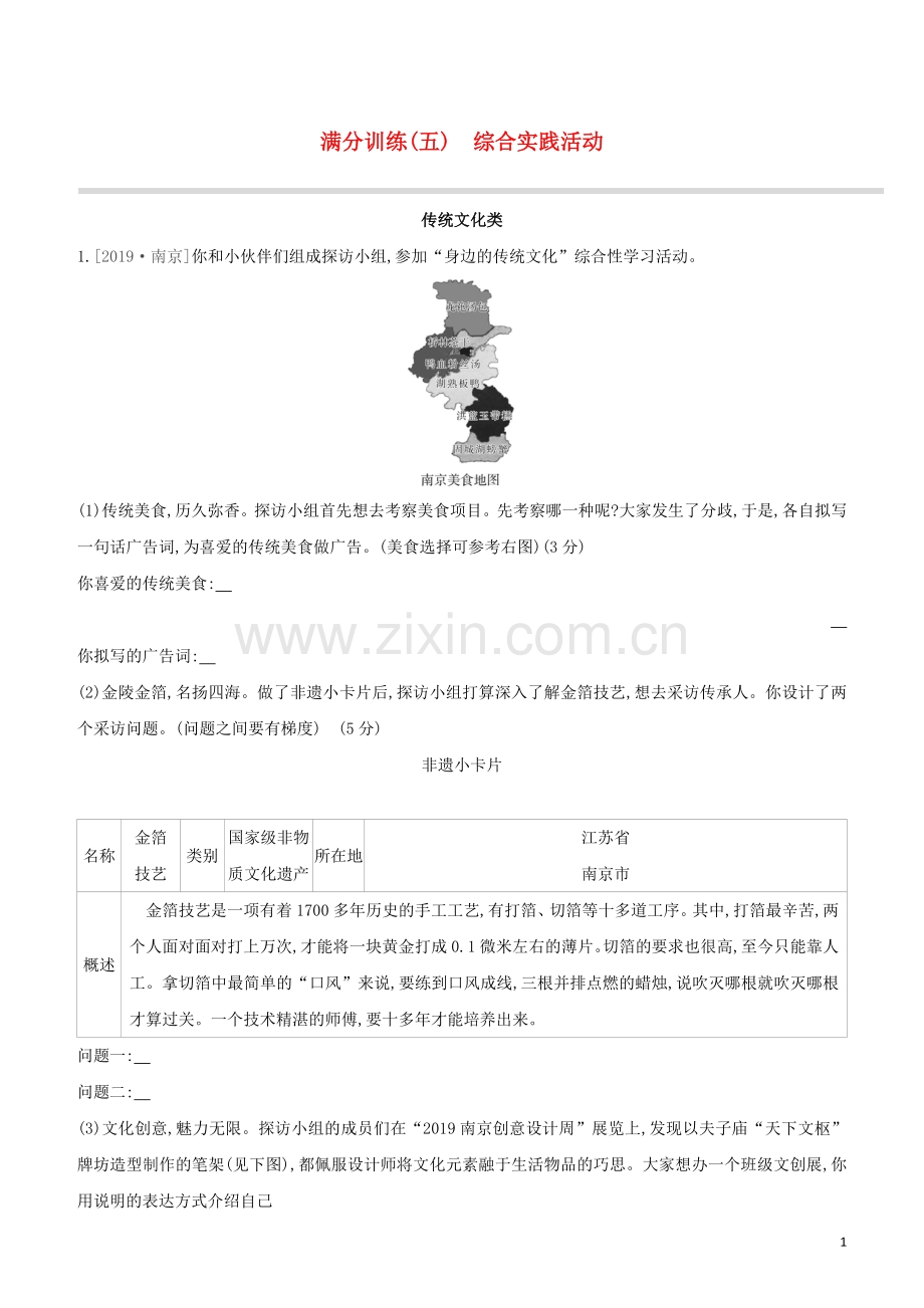 安徽专版2020中考语文复习方案第二篇专题精讲满分训练05综合实践活动试题.docx_第1页