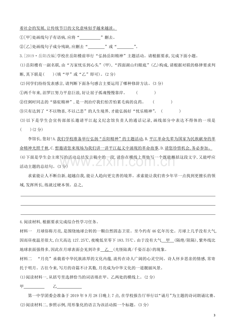 安徽专版2020中考语文复习方案第二篇专题精讲满分训练05综合实践活动试题.docx_第3页