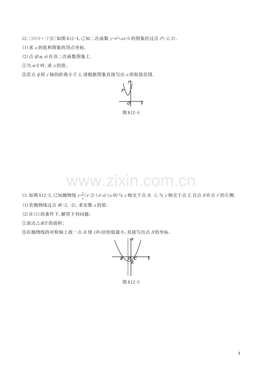 江西专版2020中考数学复习方案第三单元函数课时训练12二次函数的图象与性质一.docx_第3页