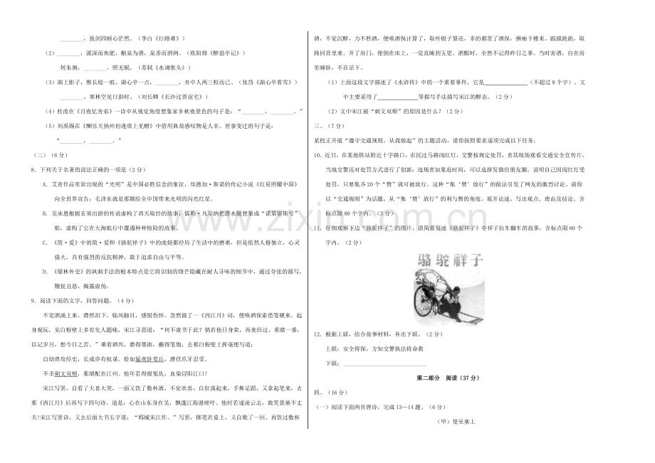 山东省2020年中考语文模拟卷四潍坊卷含解析.doc_第2页