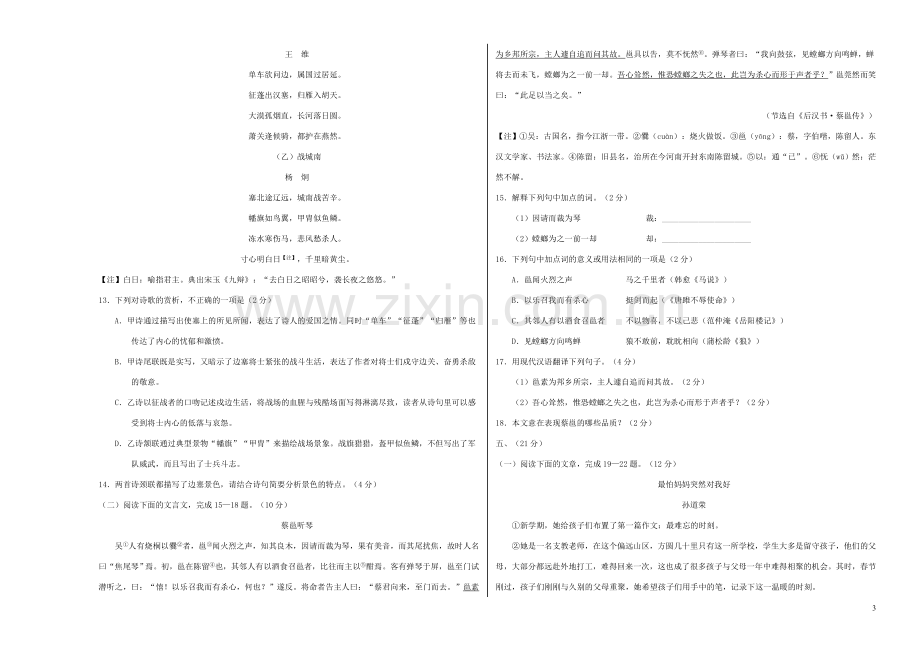 山东省2020年中考语文模拟卷四潍坊卷含解析.doc_第3页