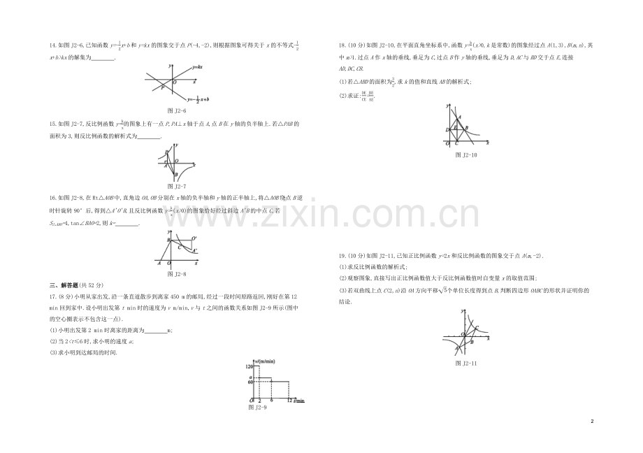 呼和浩特专版2020中考数学复习方案阶段检测卷02.docx_第2页