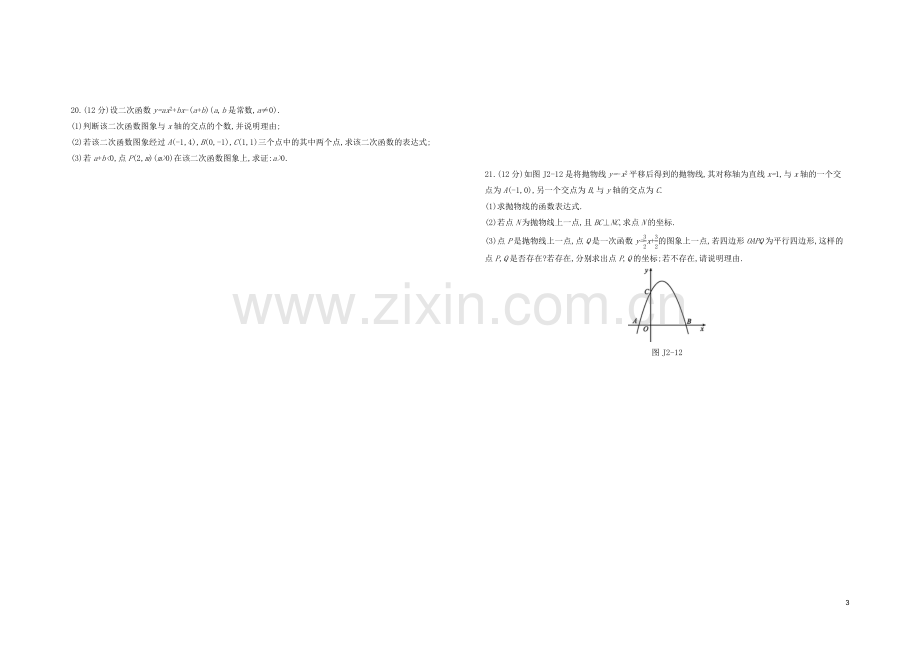 呼和浩特专版2020中考数学复习方案阶段检测卷02.docx_第3页