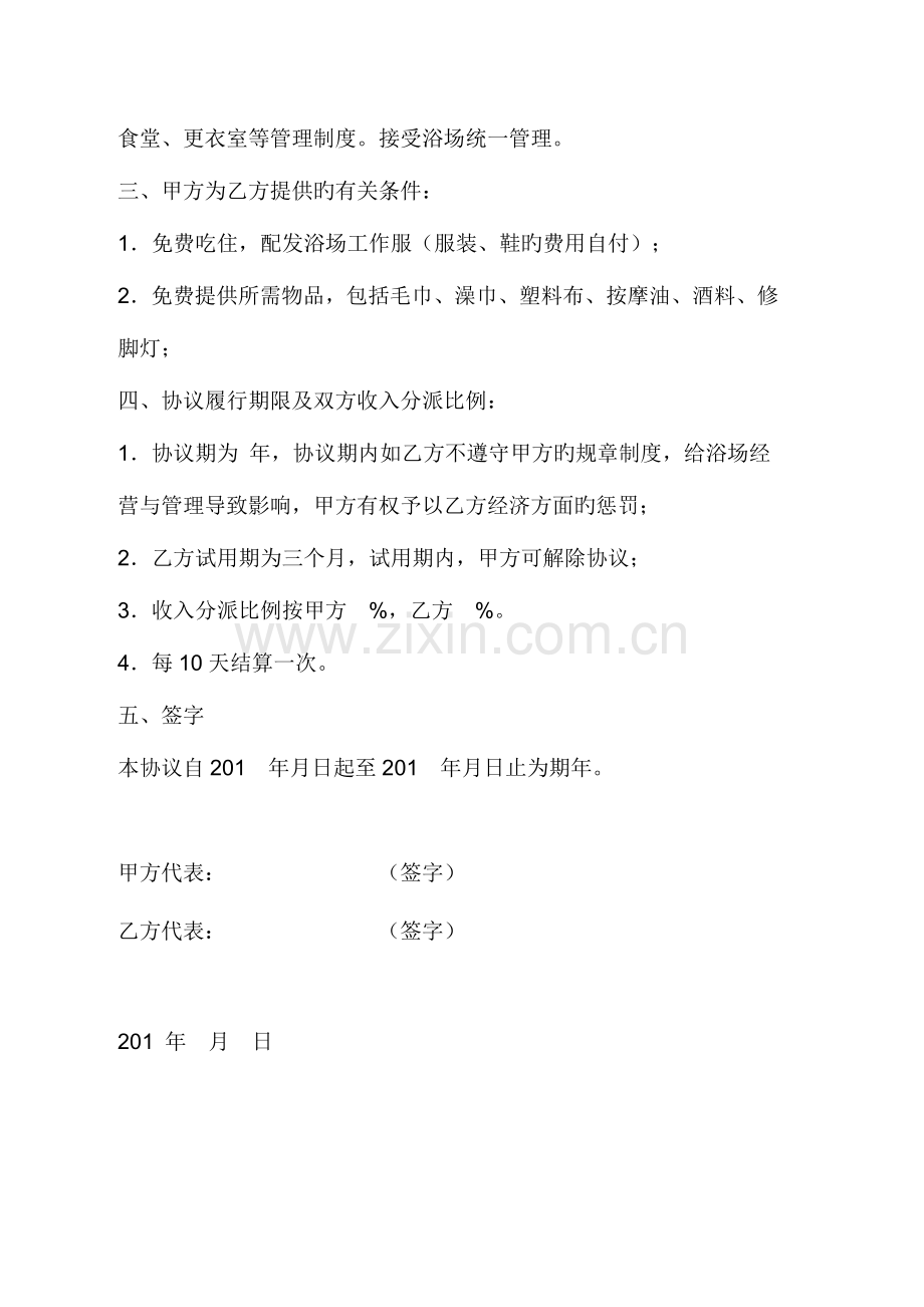 合同范本技师惩罚制度.doc_第3页