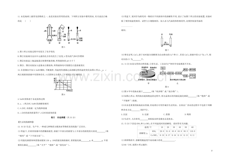 北京专版2020中考化学复习方案阶段测试03B水和溶液试题.docx_第2页