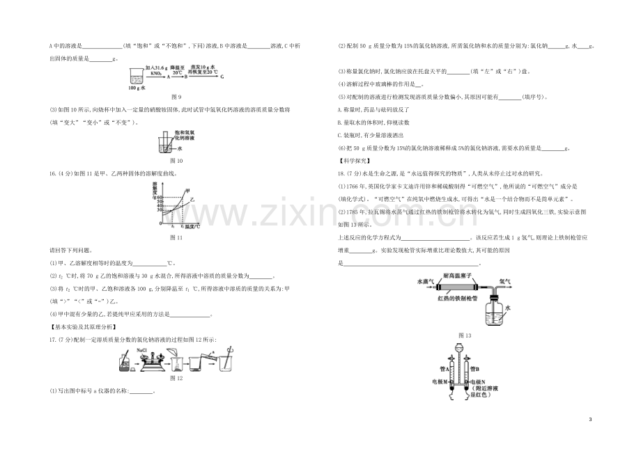 北京专版2020中考化学复习方案阶段测试03B水和溶液试题.docx_第3页