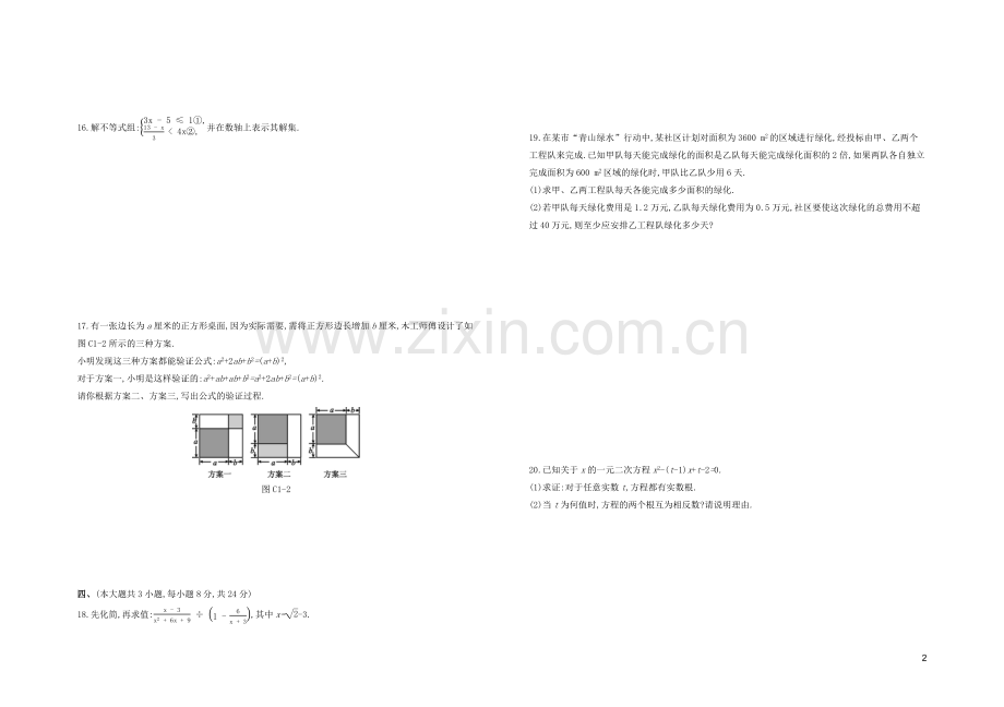 江西专版2020中考数学复习方案阶段检测卷01.docx_第2页