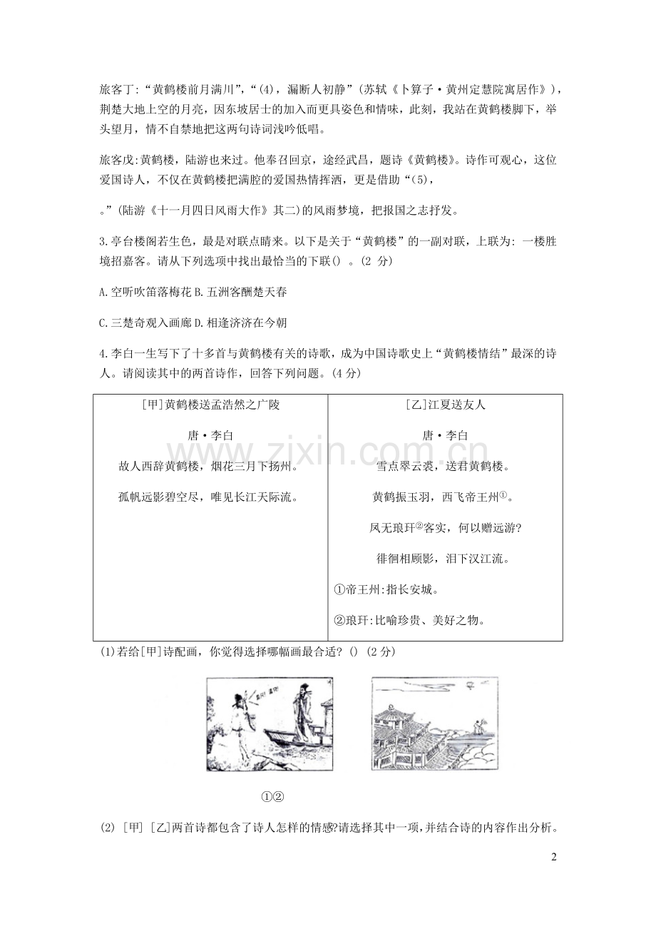 浙江省2020届中考语文适应性检测试题.docx_第2页