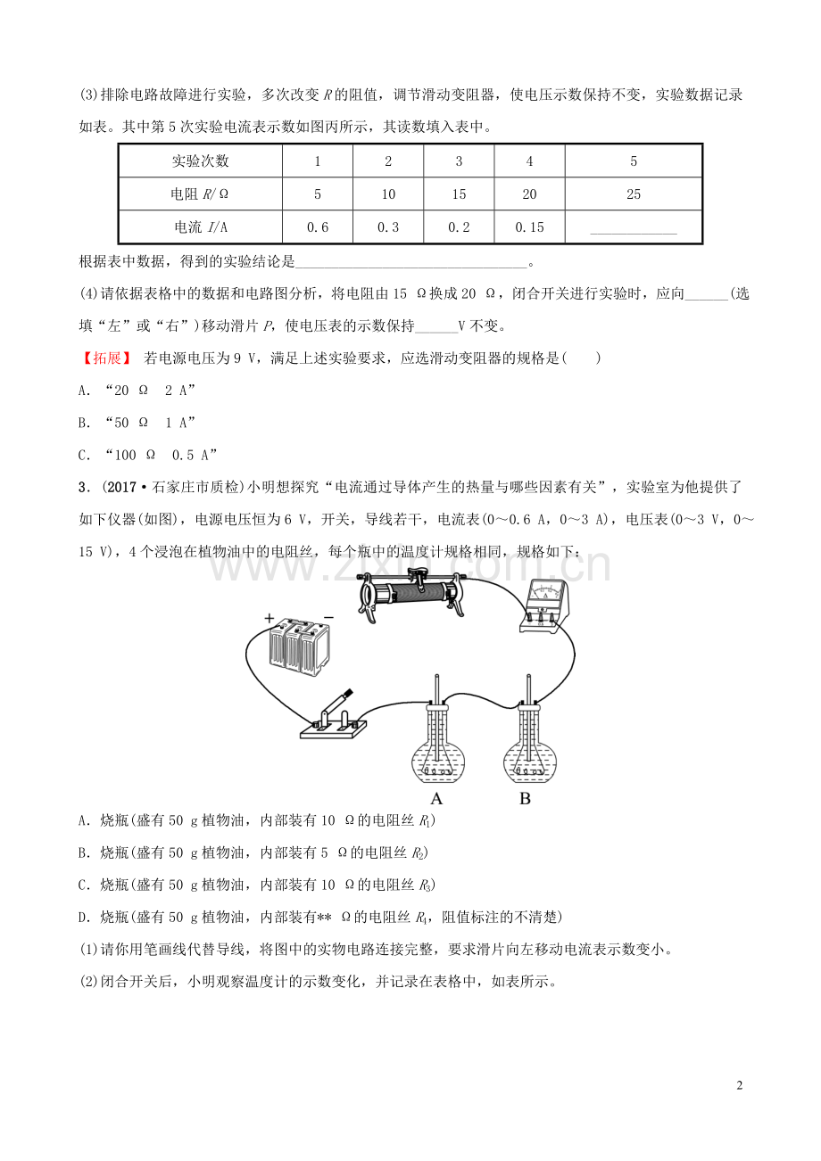 河北省2018年中考物理专题八电学实验专题复习训练.doc_第2页