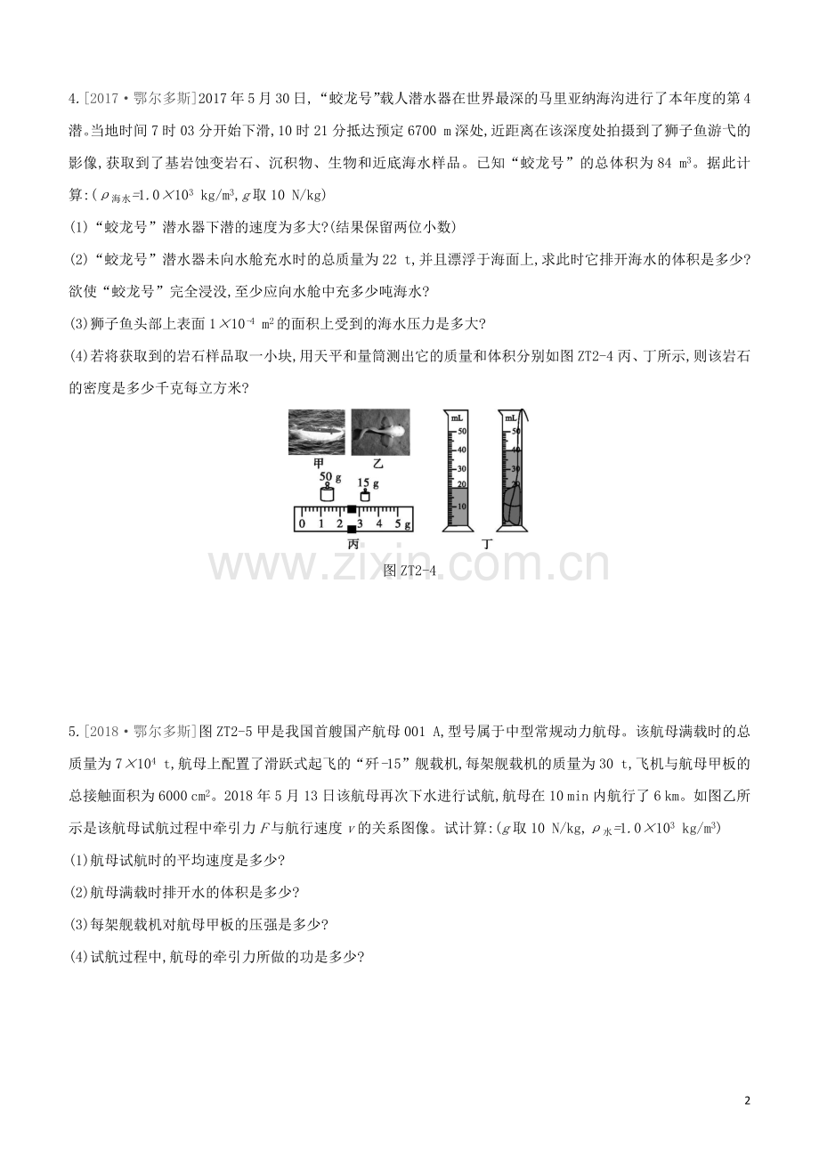 鄂尔多斯专版2020中考物理复习方案专题02密度压强浮力的判断及相关计算试题.docx_第2页