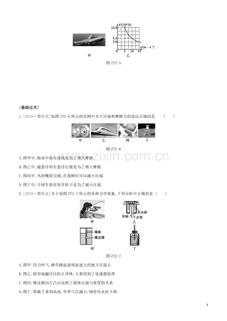 鄂尔多斯专版2020中考物理复习方案专题02密度压强浮力的判断及相关计算试题.docx_第3页