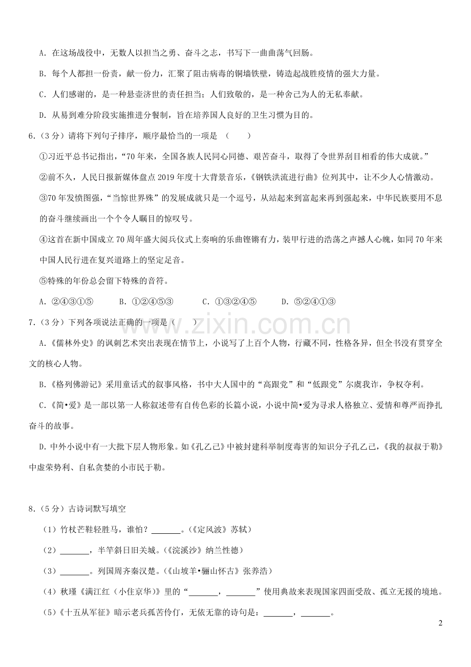 湖北省十堰市丹江口市2020年中考语文一诊试卷.docx_第2页