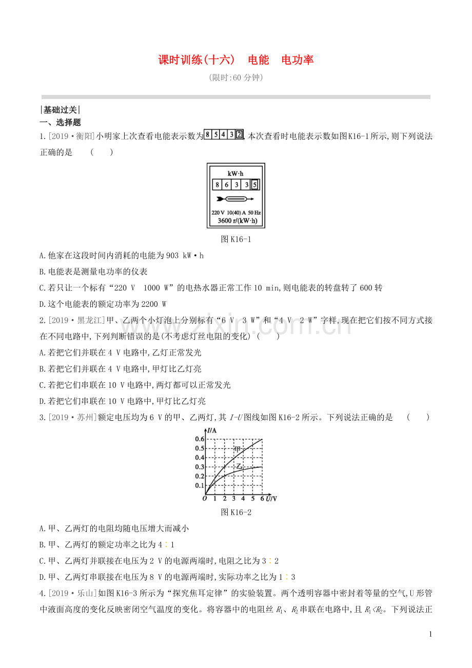 山西省2020中考物理电能电功率专题复习训练.docx_第1页