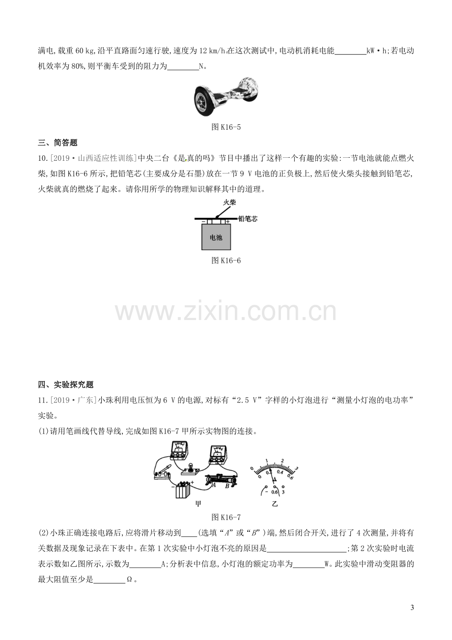 山西省2020中考物理电能电功率专题复习训练.docx_第3页