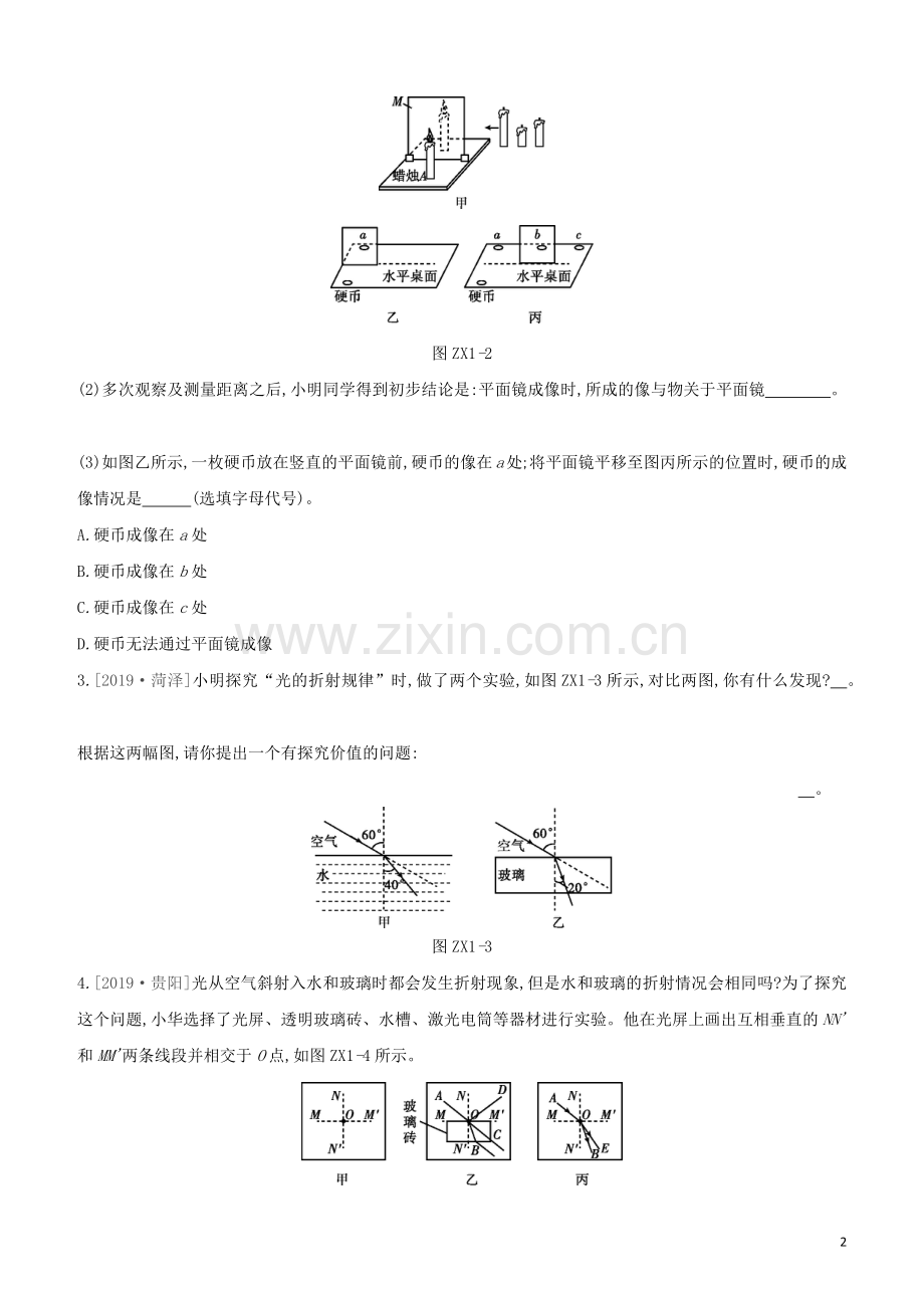 安徽专版2020中考物理复习方案专项训练01光学实验试题.docx_第2页