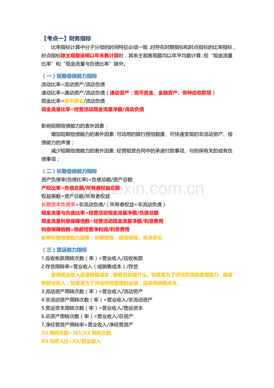 CPA财务成本管理：财务管理基础.docx_第1页