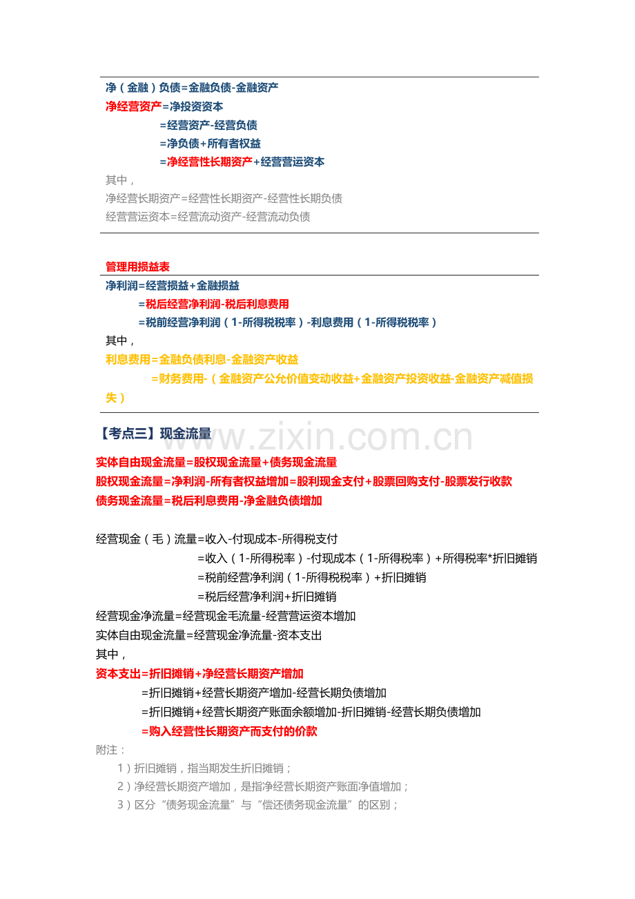 CPA财务成本管理：财务管理基础.docx_第3页