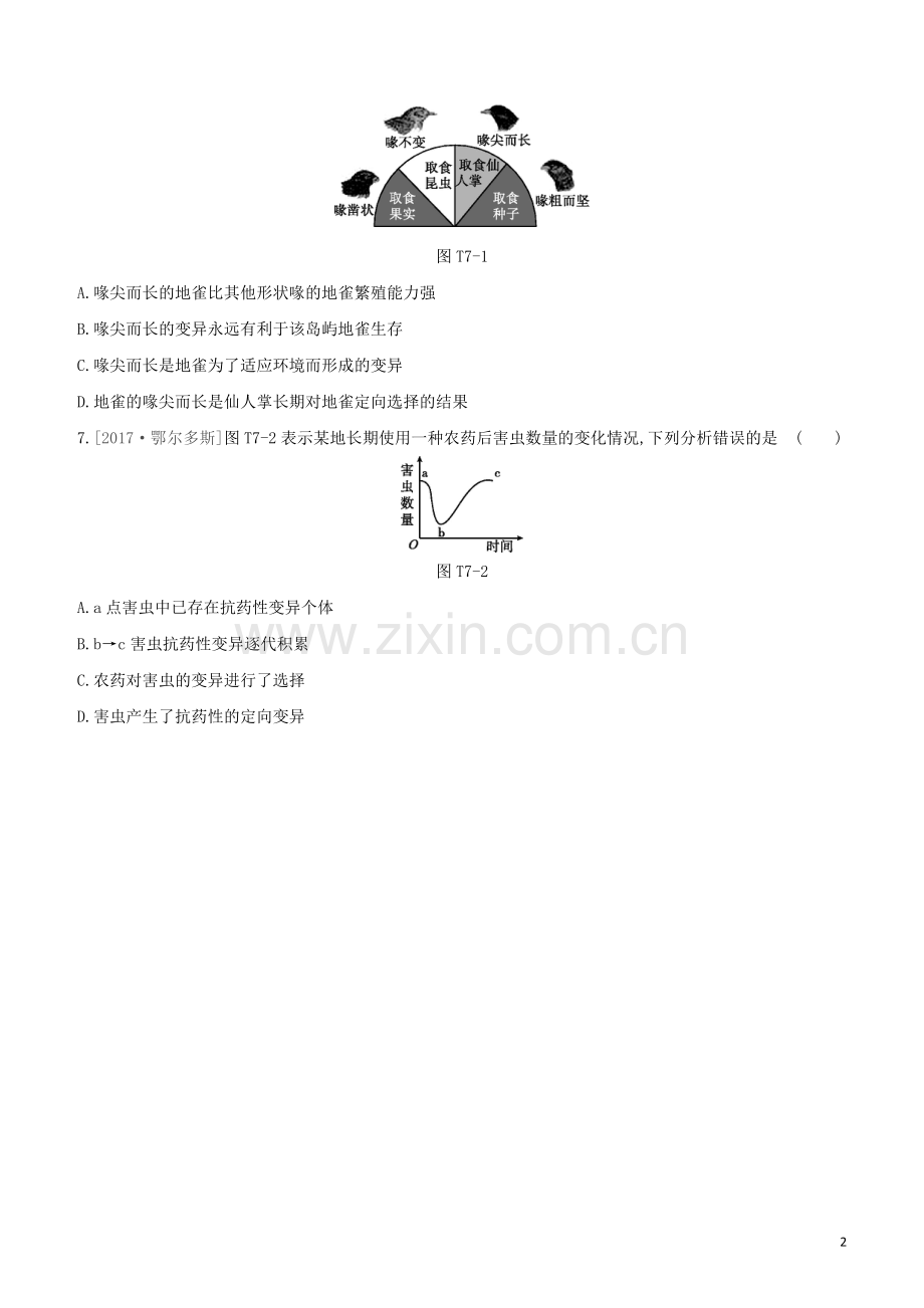 鄂尔多斯专版2020中考生物复习方案真题分类07生物的进化试题.docx_第2页