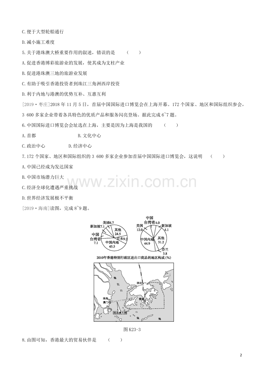 徐州专版2020中考地理复习方案第五部分中国地理下课时训练23香港与澳门珠三角长三角与长株潭城市群试题.docx_第2页