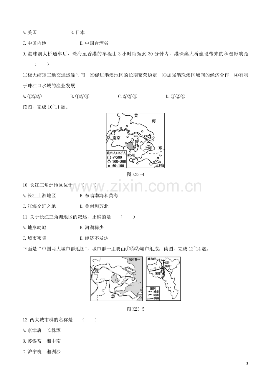 徐州专版2020中考地理复习方案第五部分中国地理下课时训练23香港与澳门珠三角长三角与长株潭城市群试题.docx_第3页