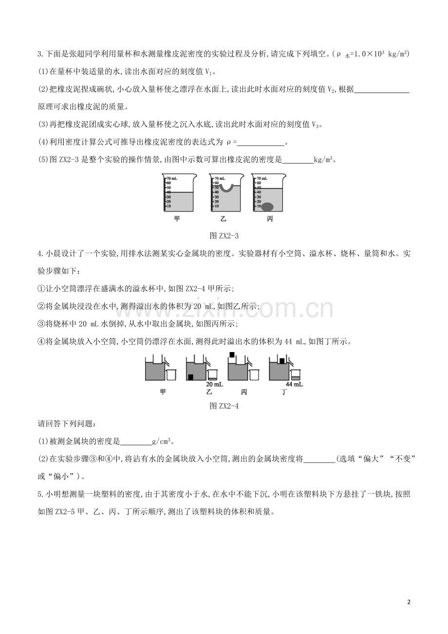 福建专版2020中考物理复习方案第01篇教材复习专项训练02特殊方法测物质的密度试题.docx_第2页