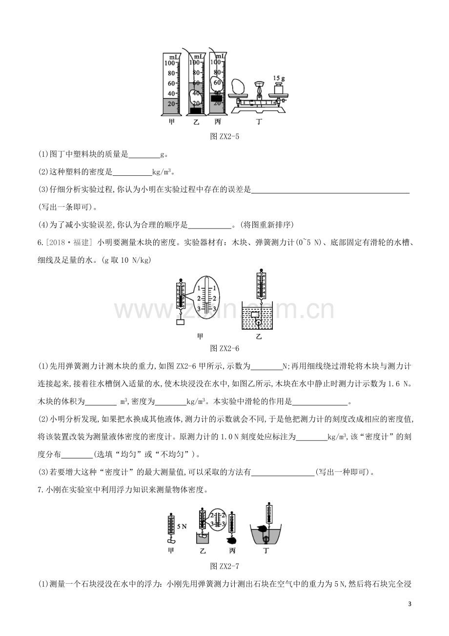 福建专版2020中考物理复习方案第01篇教材复习专项训练02特殊方法测物质的密度试题.docx_第3页