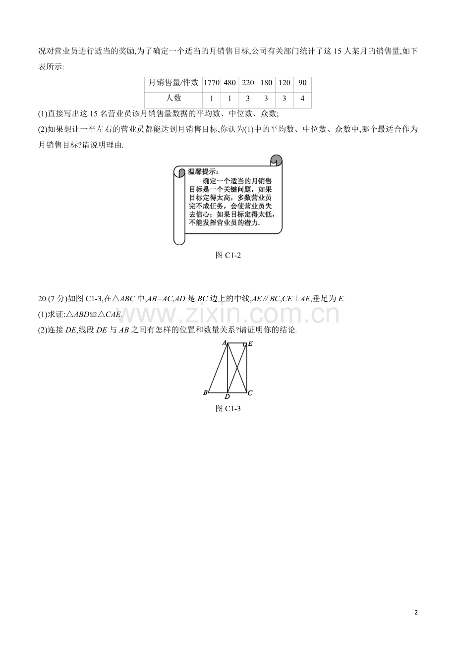 呼和浩特专版2020中考数学复习方案基础解答组合限时练01.docx_第2页