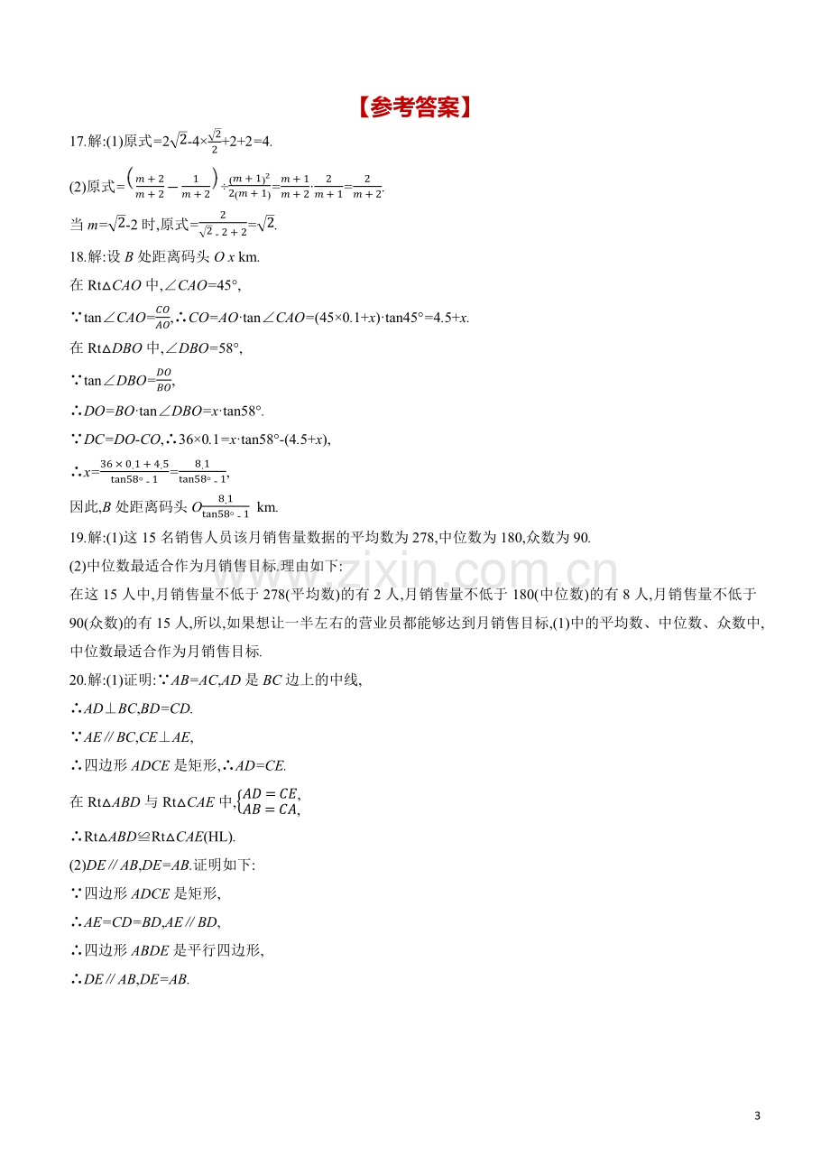 呼和浩特专版2020中考数学复习方案基础解答组合限时练01.docx_第3页