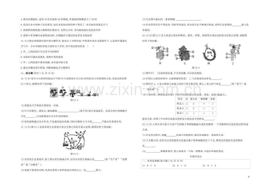 连云港专版2020中考生物复习方案综合训练02试题.docx_第2页