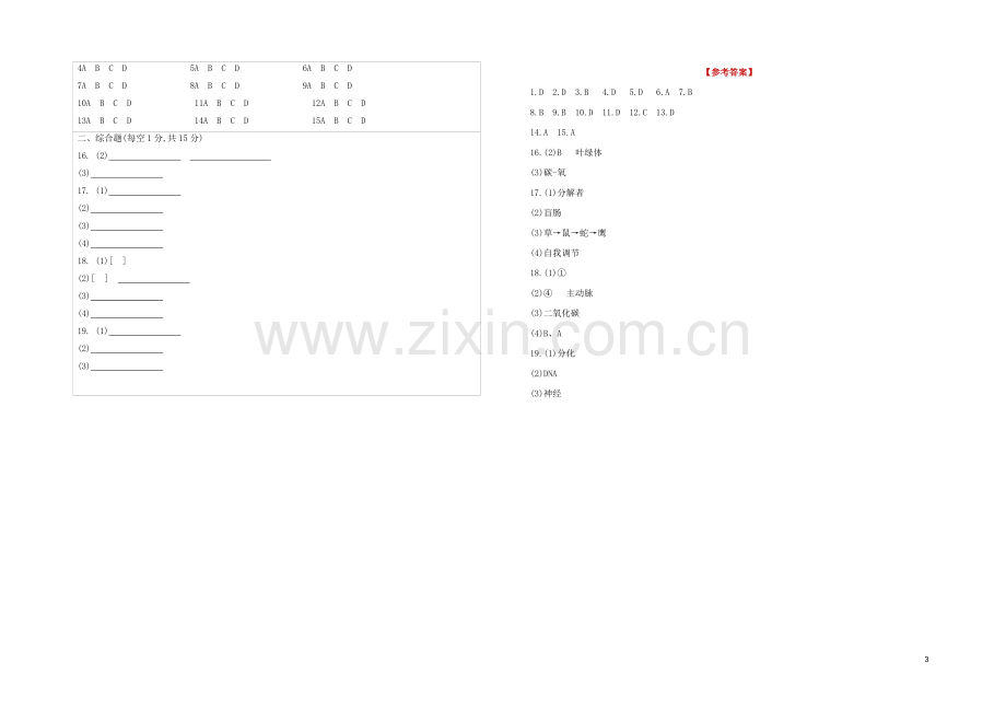 连云港专版2020中考生物复习方案综合训练02试题.docx_第3页