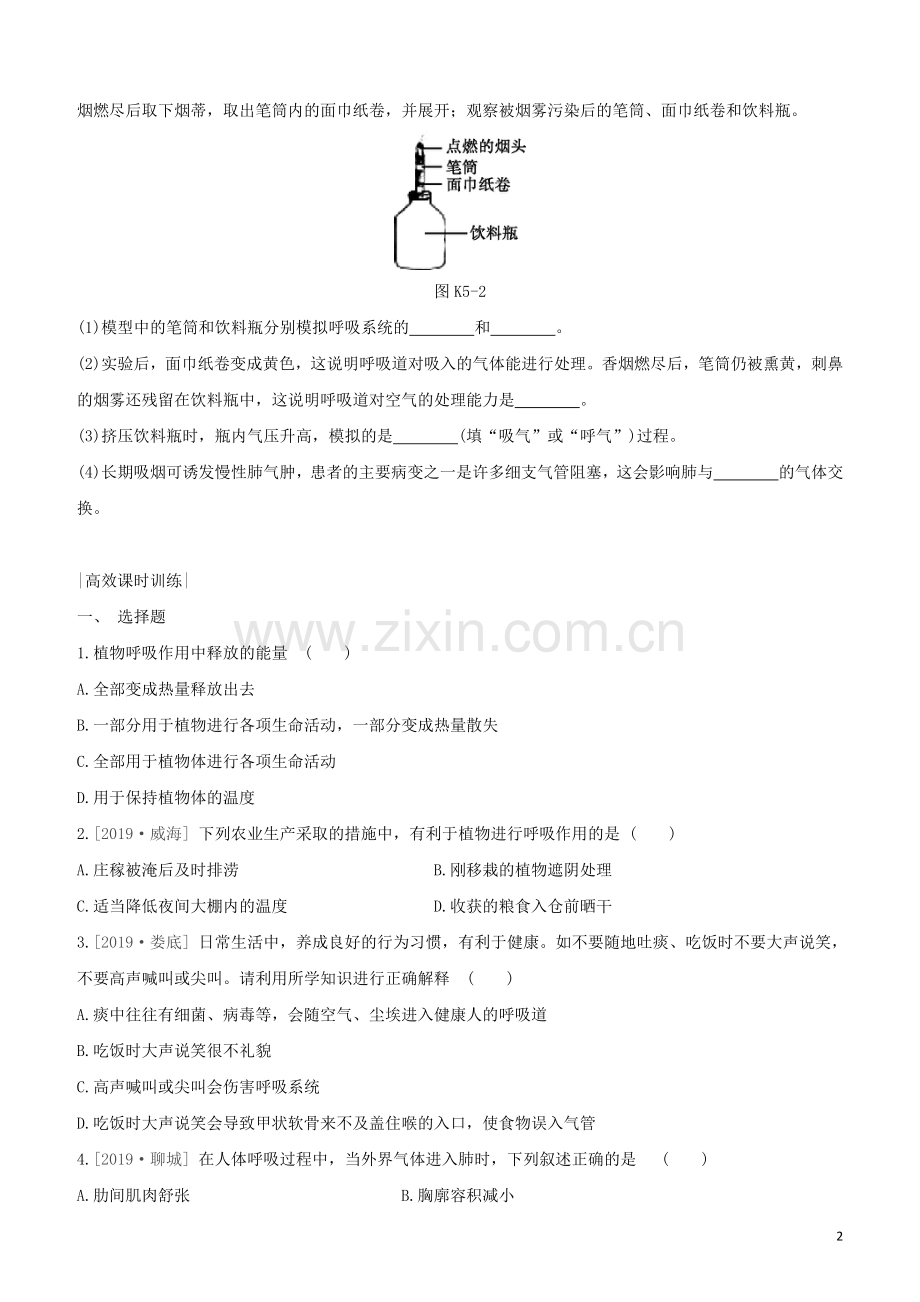 徐州专版2020中考生物复习方案第三单元生物从环境中获取物质和能量课时训练05能量的释放与呼吸试题.docx_第2页