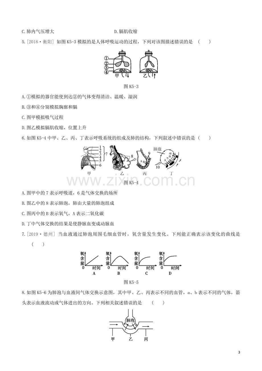 徐州专版2020中考生物复习方案第三单元生物从环境中获取物质和能量课时训练05能量的释放与呼吸试题.docx_第3页