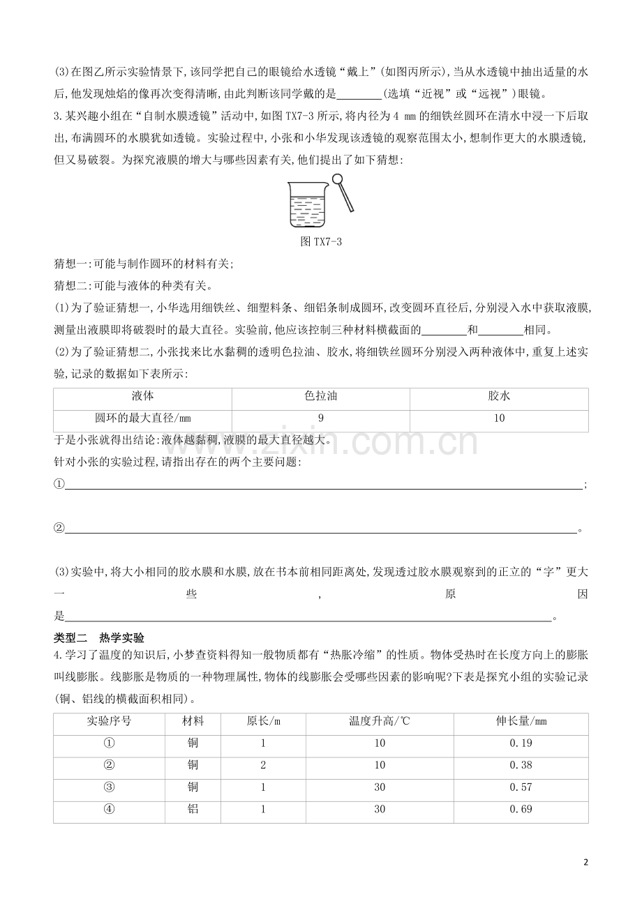 山西专版2020中考物理复习方案题型07新情境实验专题试题.docx_第2页