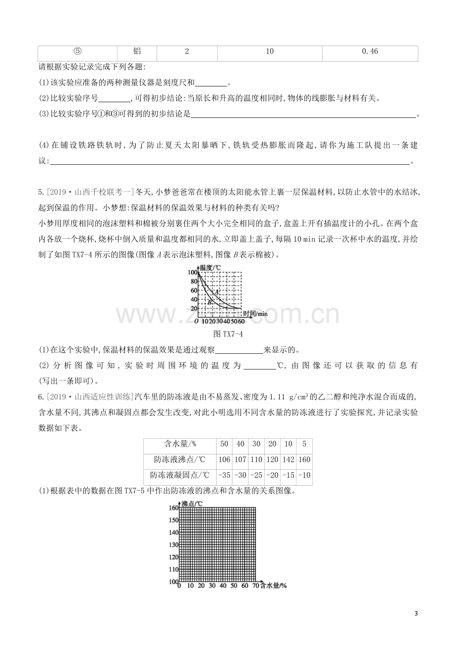 山西专版2020中考物理复习方案题型07新情境实验专题试题.docx_第3页