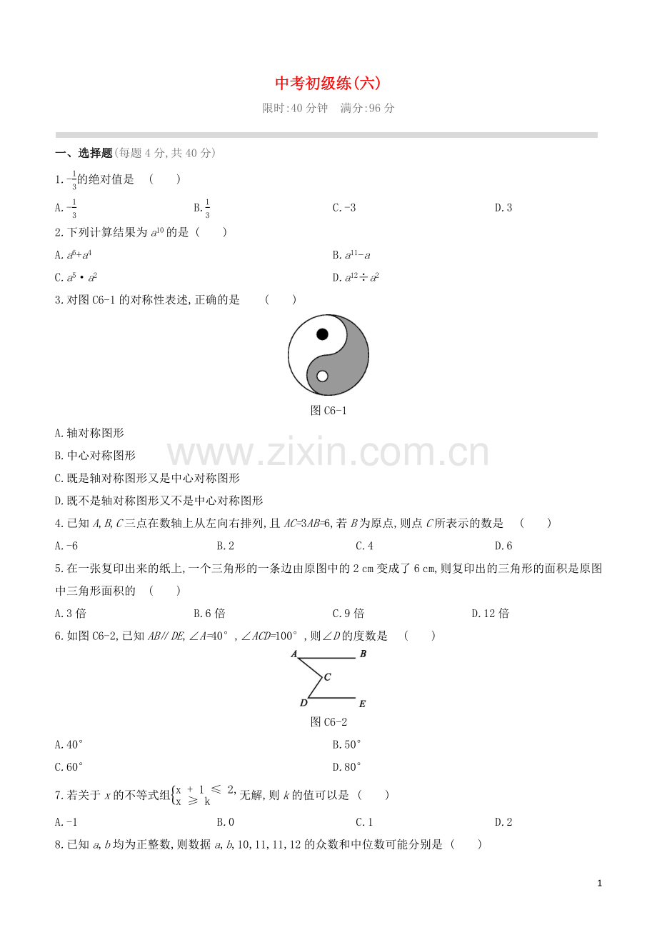 福建专版2020中考数学复习方案中考初级练06.docx_第1页