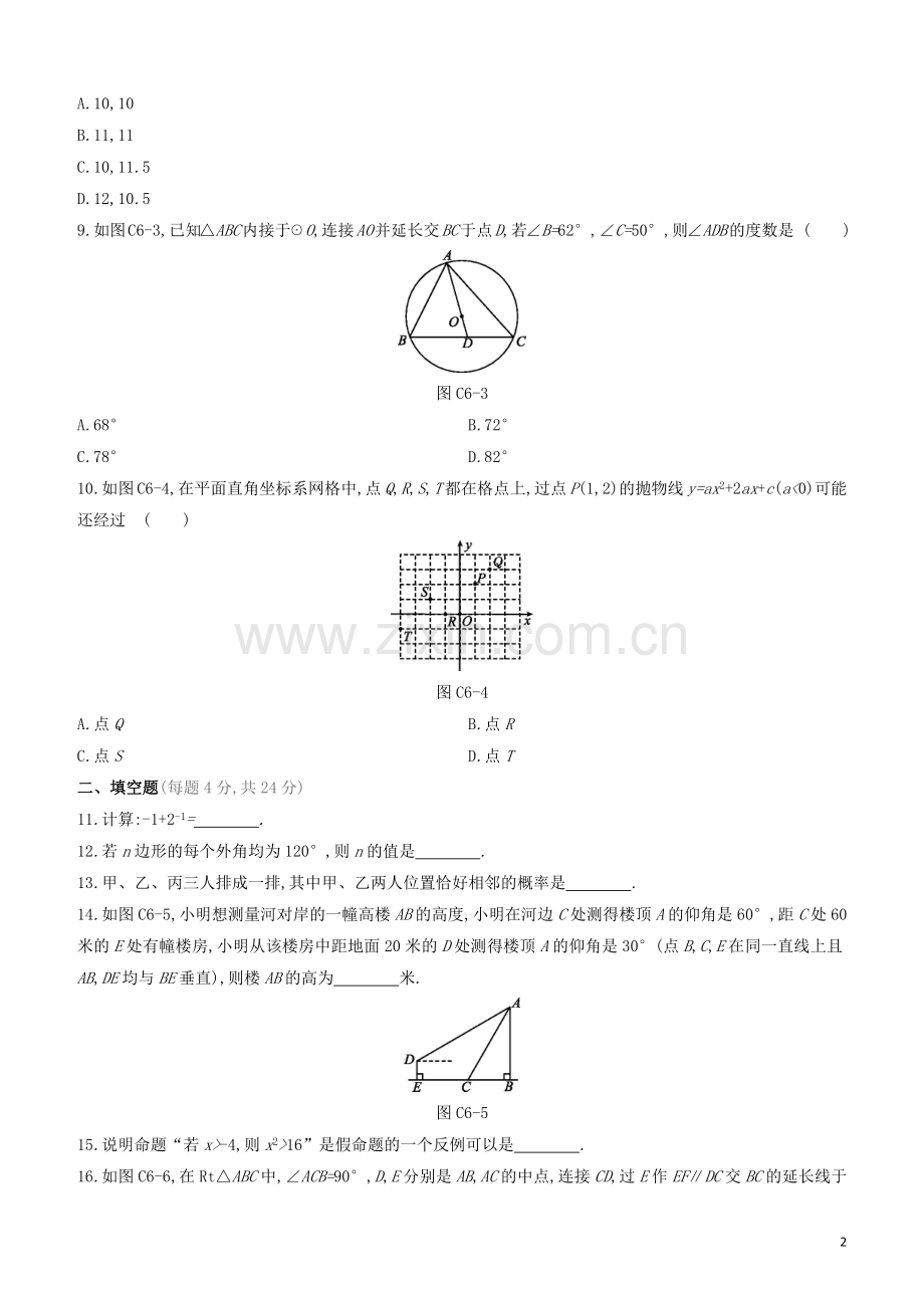 福建专版2020中考数学复习方案中考初级练06.docx_第2页