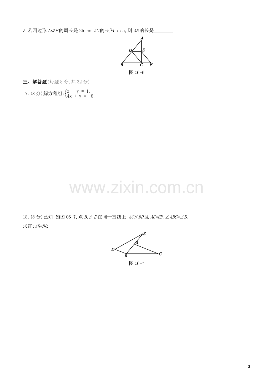 福建专版2020中考数学复习方案中考初级练06.docx_第3页