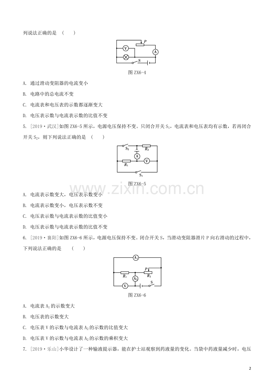 福建专版2020中考物理复习方案第01篇教材复习专项训练06动态电路分析试题.docx_第2页