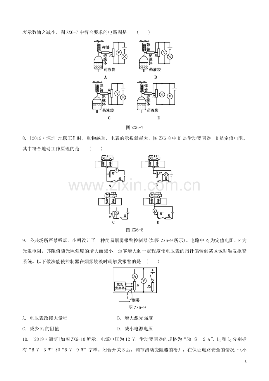 福建专版2020中考物理复习方案第01篇教材复习专项训练06动态电路分析试题.docx_第3页