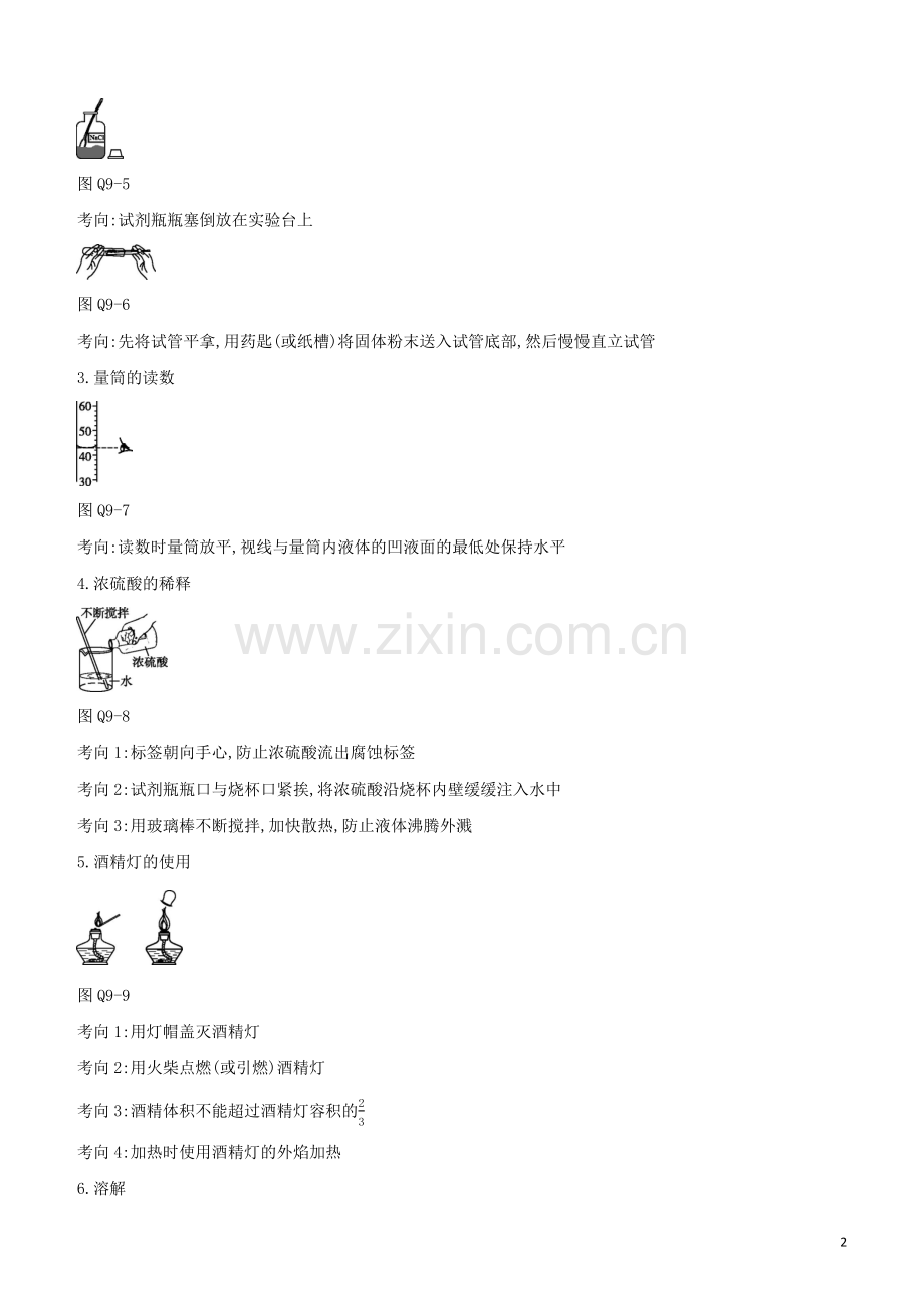 新课标RJ2020中考化学复习方案第09部分化学实验试题.docx_第2页