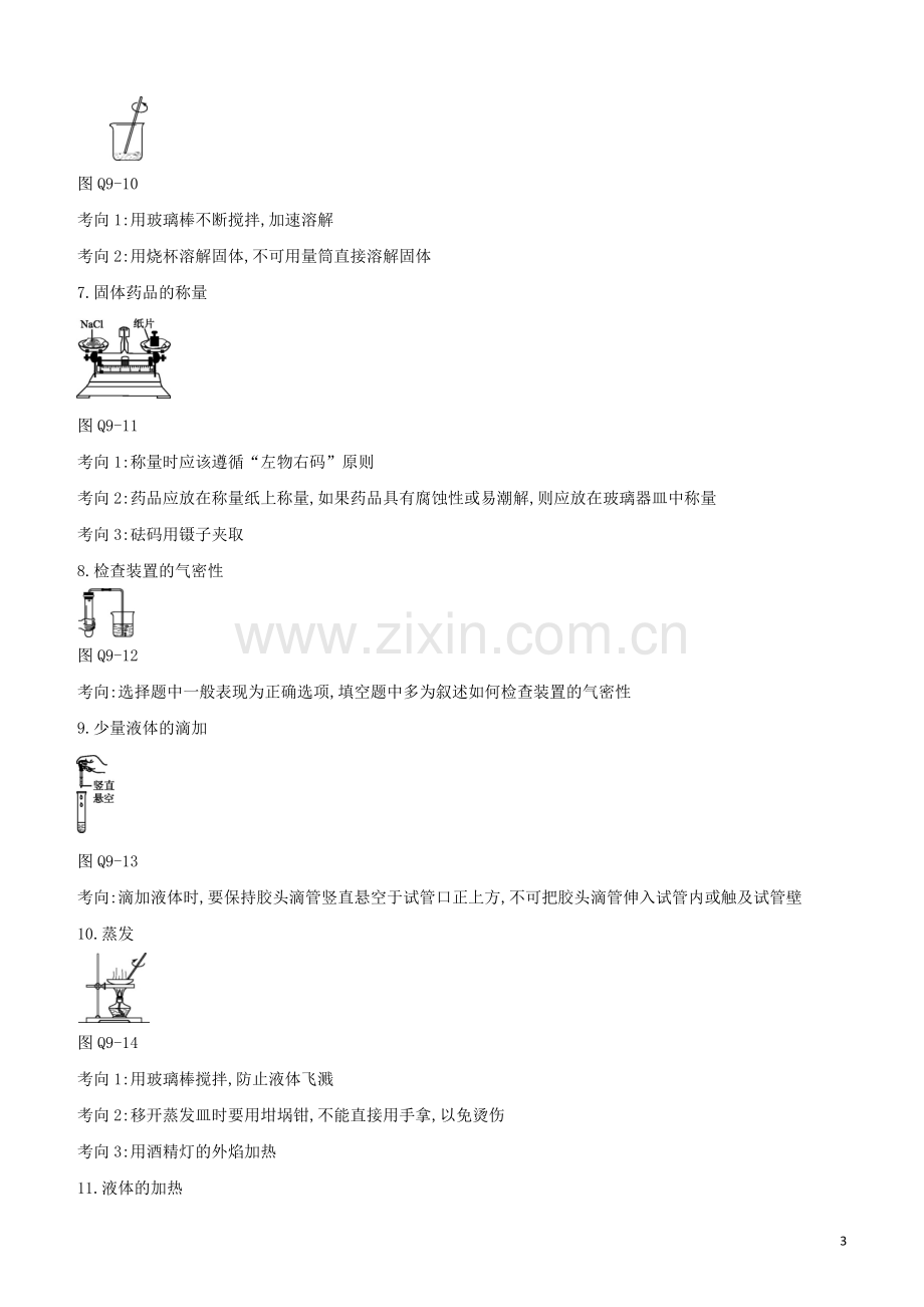 新课标RJ2020中考化学复习方案第09部分化学实验试题.docx_第3页